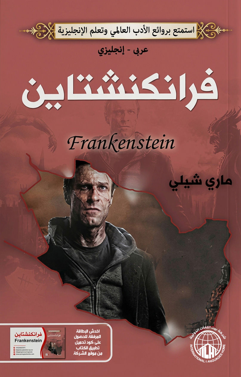 فرانكنشتاين 