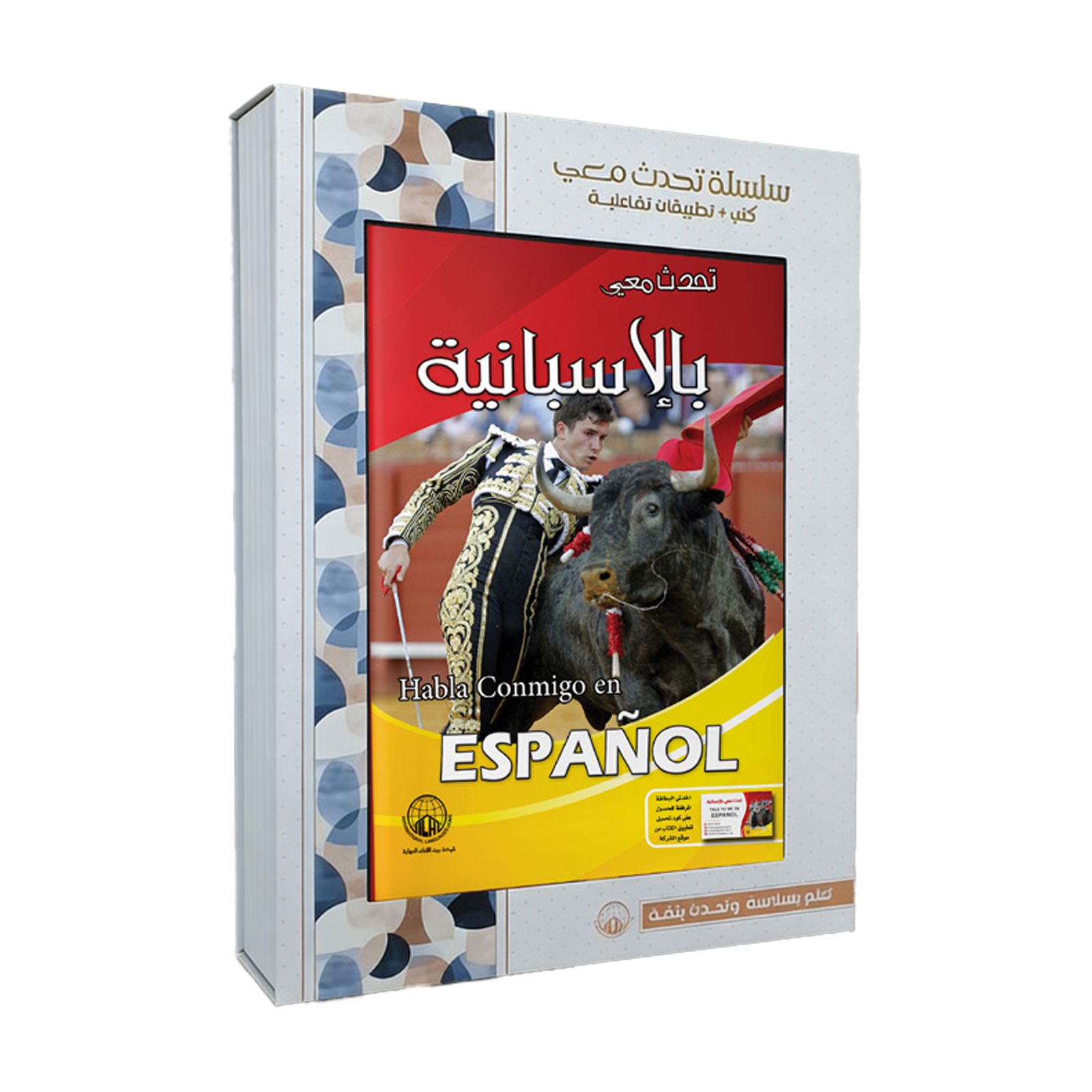 تحدث معي بالإسبانية
