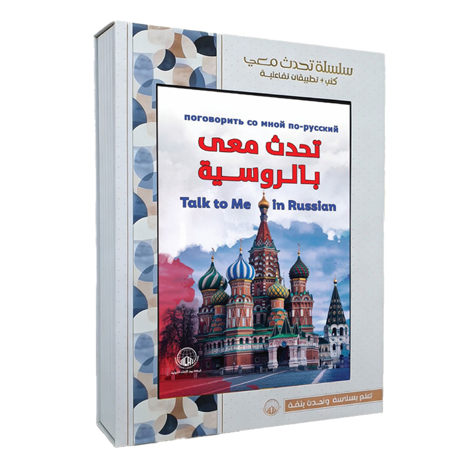 تحدث معي بالروسية 